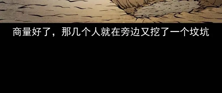 《三老爷诡事会》坟坑 第43页