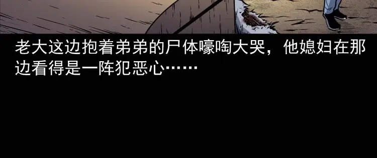 《三老爷诡事会》坟坑 第103页
