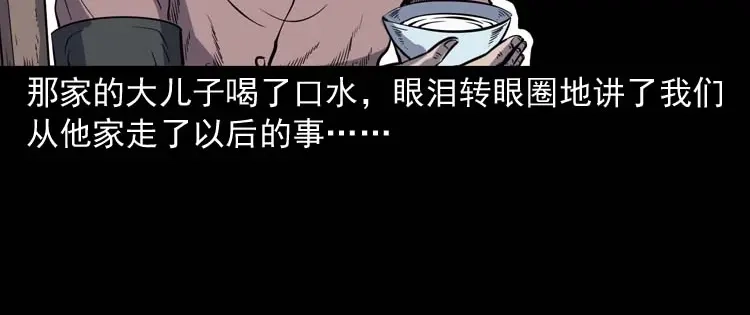 《三老爷诡事会》坟坑 第57页