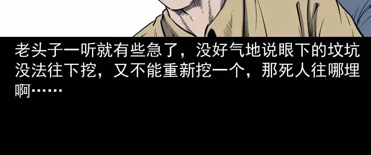 《三老爷诡事会》坟坑 第39页
