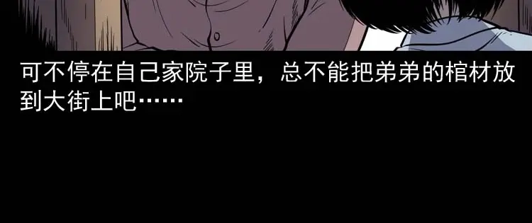 《三老爷诡事会》坟坑 第77页