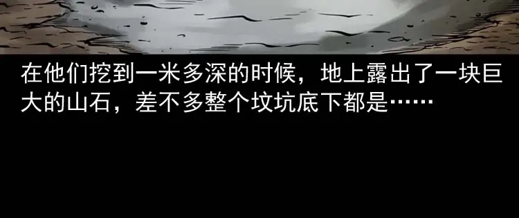 《三老爷诡事会》坟坑 第31页