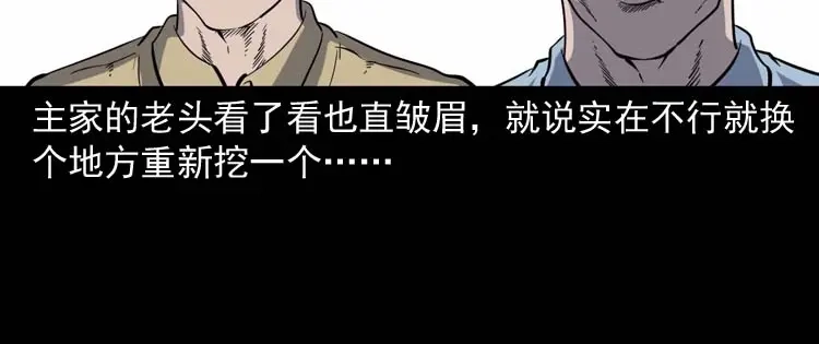 《三老爷诡事会》坟坑 第35页