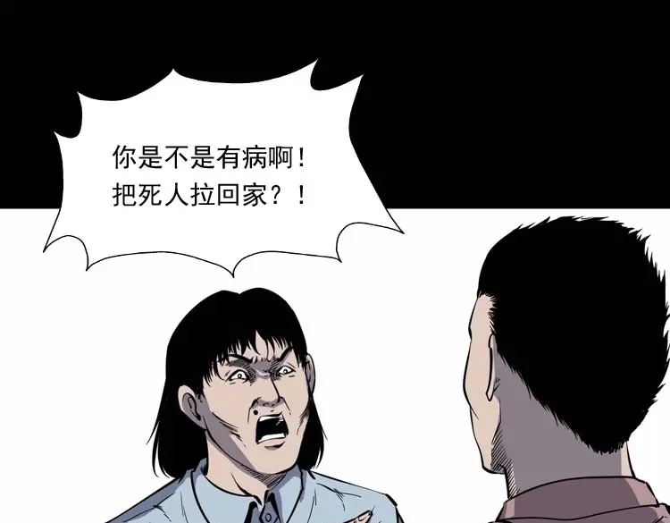 《三老爷诡事会》坟坑 第70页