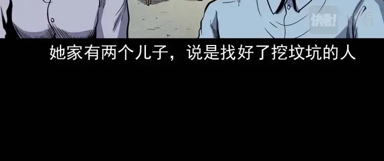 《三老爷诡事会》坟坑 第17页