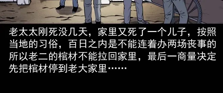 《三老爷诡事会》坟坑 第69页