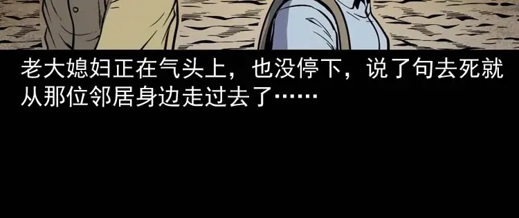 《三老爷诡事会》坟坑 第123页
