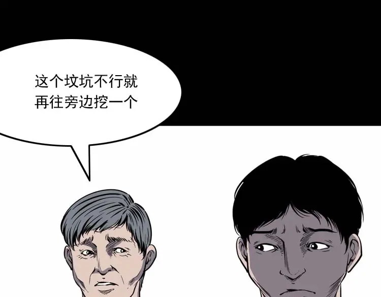 《三老爷诡事会》坟坑 第34页