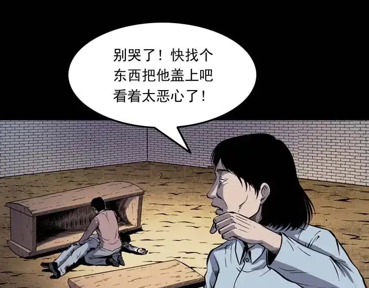 《三老爷诡事会》坟坑 第104页