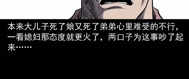 《三老爷诡事会》坟坑 第73页