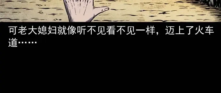 《三老爷诡事会》坟坑 第129页