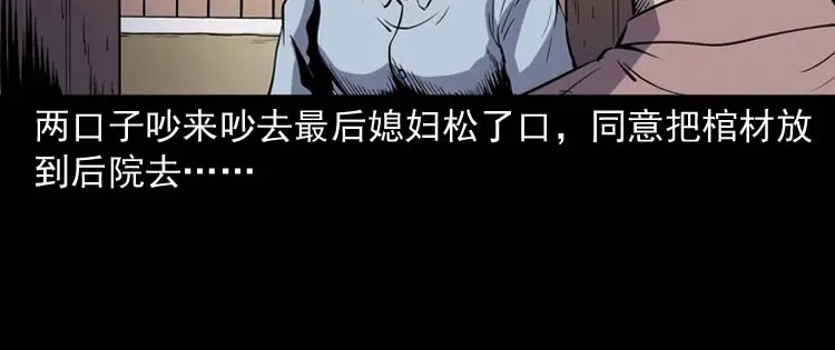 《三老爷诡事会》坟坑 第79页