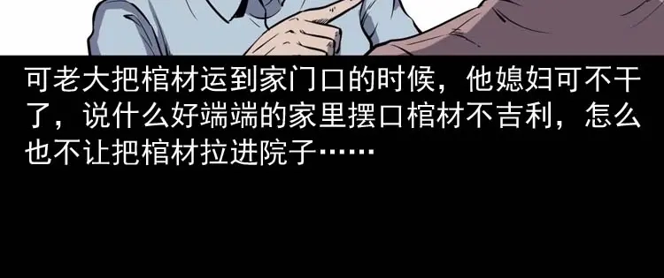 《三老爷诡事会》坟坑 第71页