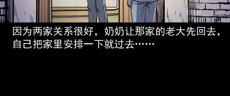 《三老爷诡事会》坟坑 第137页