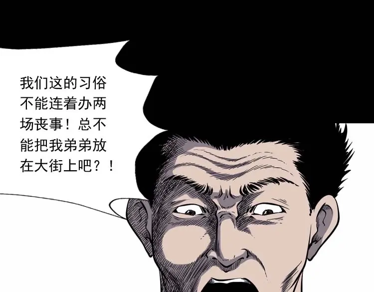 《三老爷诡事会》坟坑 第72页