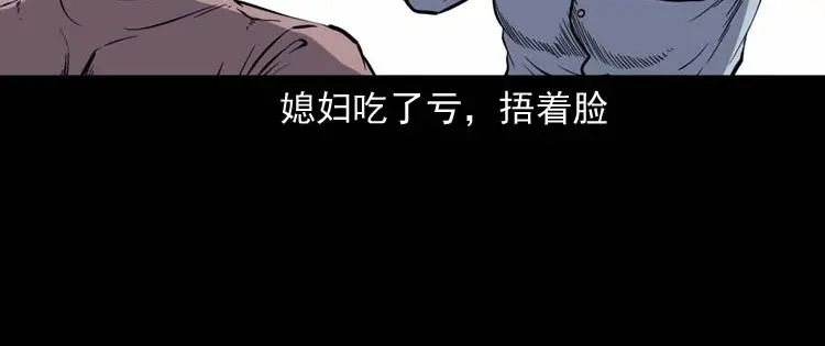 《三老爷诡事会》坟坑 第115页