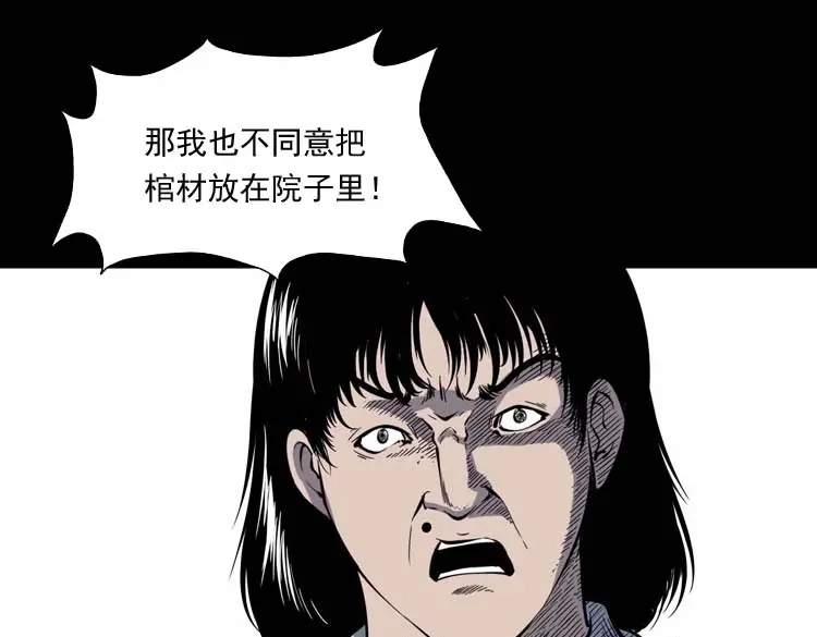 《三老爷诡事会》坟坑 第74页