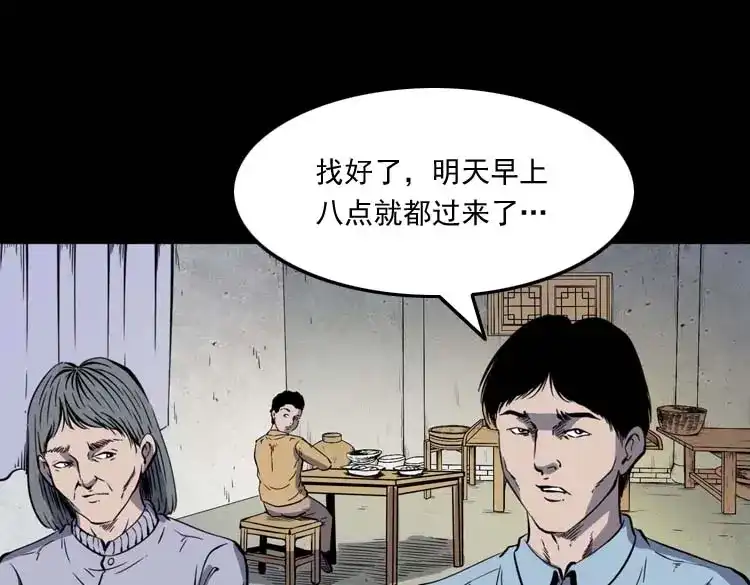 《三老爷诡事会》坟坑 第16页