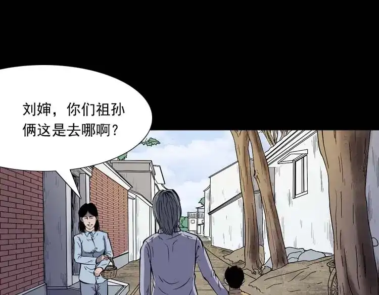 《三老爷诡事会》坟坑 第4页
