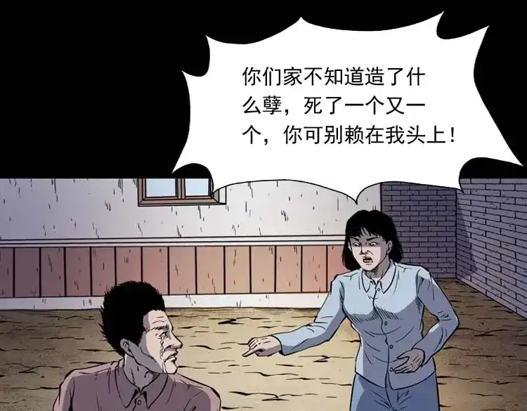 《三老爷诡事会》坟坑 第108页