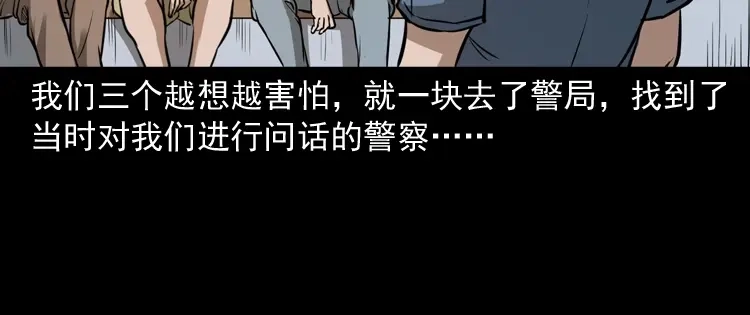 《三老爷诡事会》长发女人 第125页