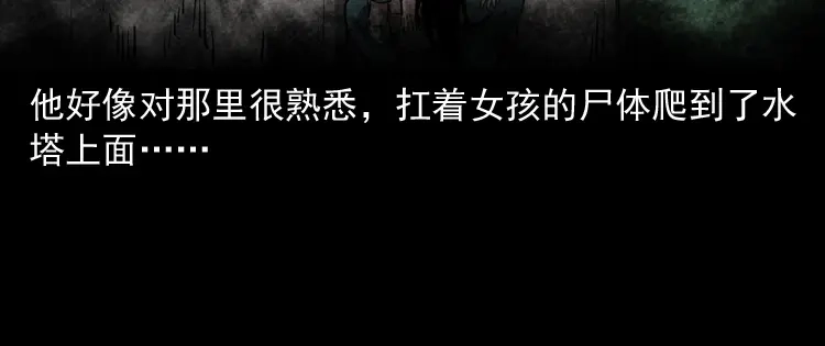 《三老爷诡事会》长发女人 第93页