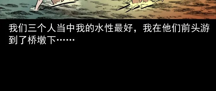 《三老爷诡事会》长发女人 第59页