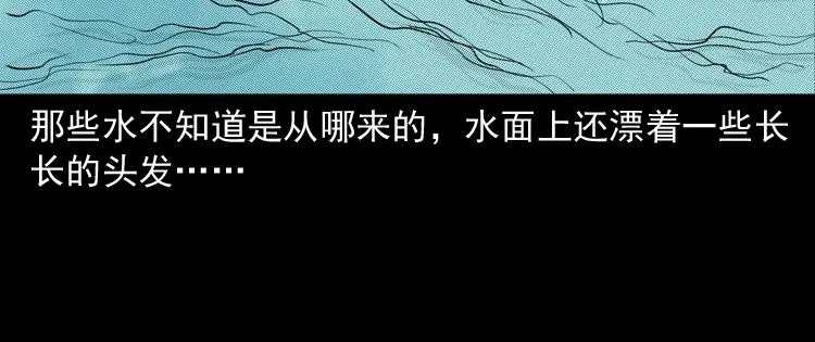 《三老爷诡事会》长发女人 第121页