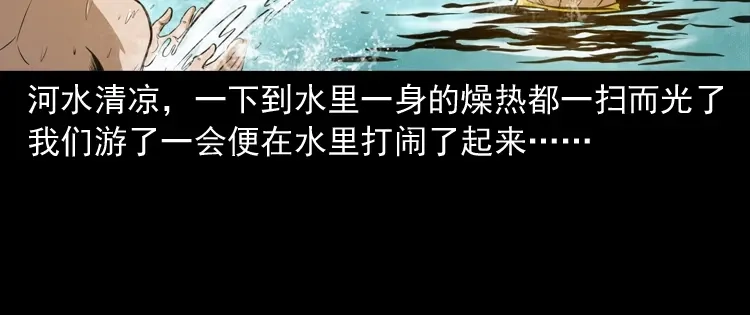 《三老爷诡事会》长发女人 第13页