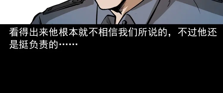 《三老爷诡事会》长发女人 第127页