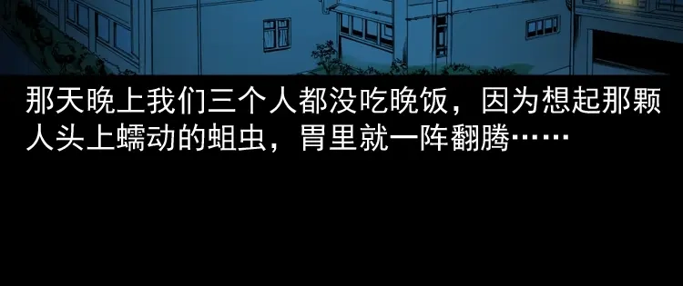 《三老爷诡事会》长发女人 第75页
