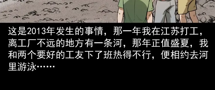 《三老爷诡事会》长发女人 第5页