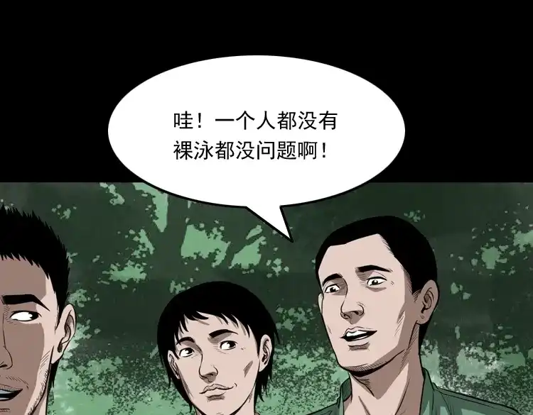 《三老爷诡事会》长发女人 第6页