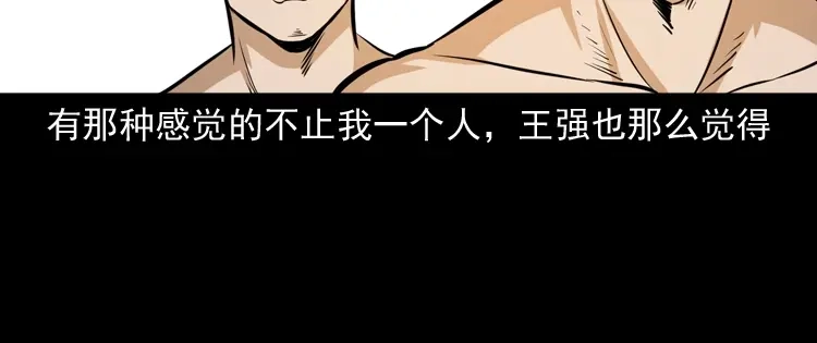 《三老爷诡事会》长发女人 第49页