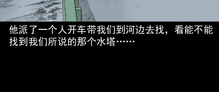 《三老爷诡事会》长发女人 第129页