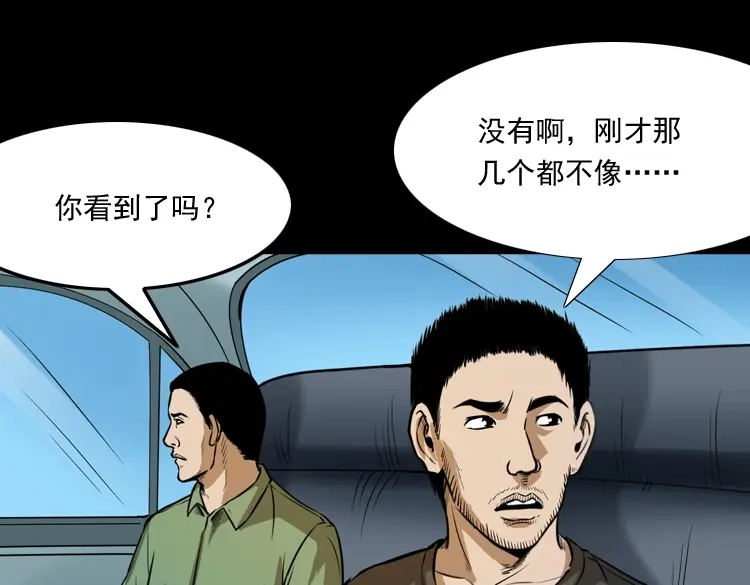 《三老爷诡事会》长发女人 第134页