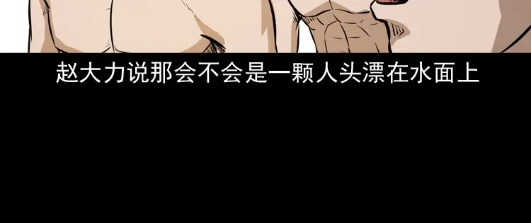 《三老爷诡事会》长发女人 第51页