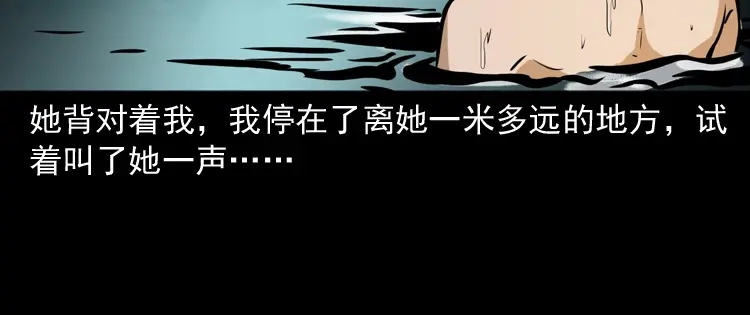 《三老爷诡事会》长发女人 第63页