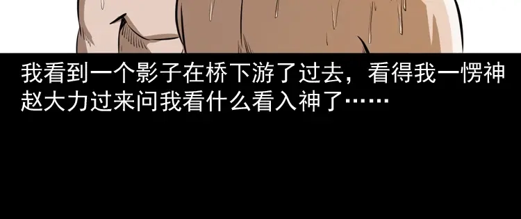 《三老爷诡事会》长发女人 第17页