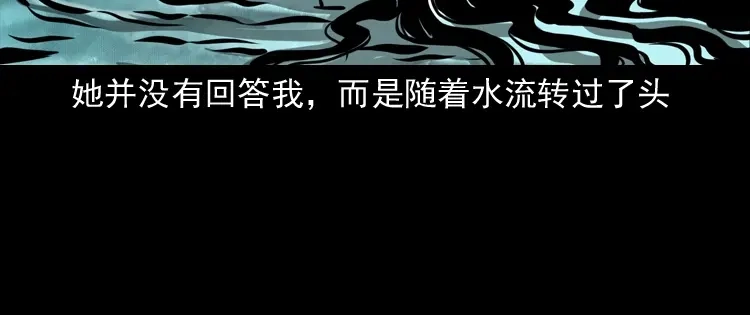 《三老爷诡事会》长发女人 第65页