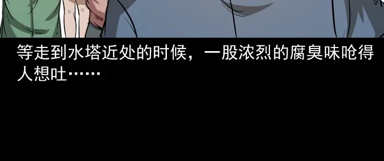 《三老爷诡事会》长发女人 第149页