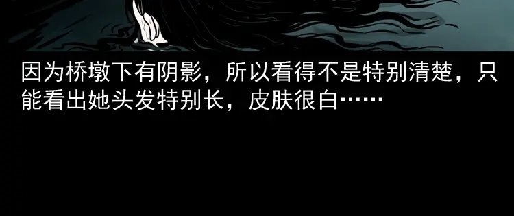 《三老爷诡事会》长发女人 第61页