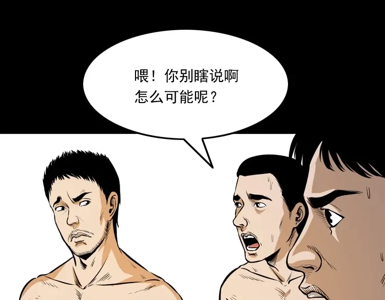 《三老爷诡事会》长发女人 第52页