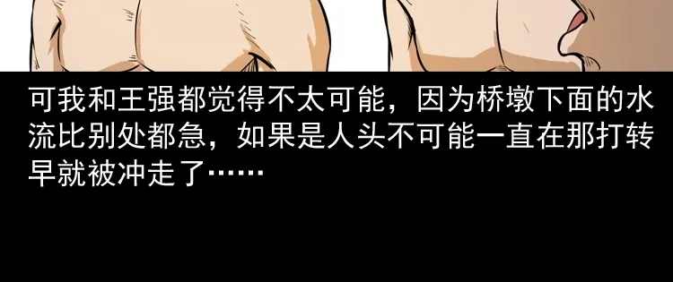 《三老爷诡事会》长发女人 第53页