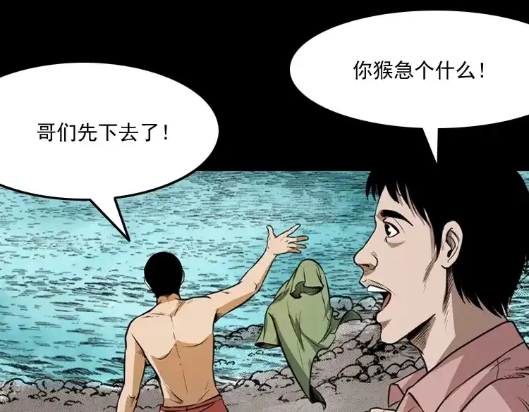 《三老爷诡事会》长发女人 第8页