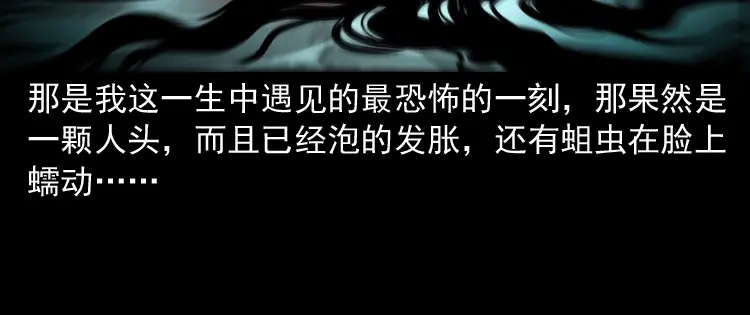《三老爷诡事会》长发女人 第67页