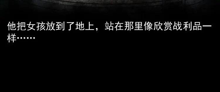 《三老爷诡事会》长发女人 第95页