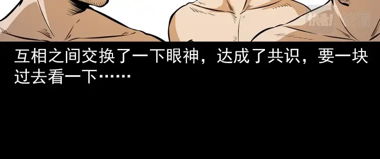 《三老爷诡事会》长发女人 第57页