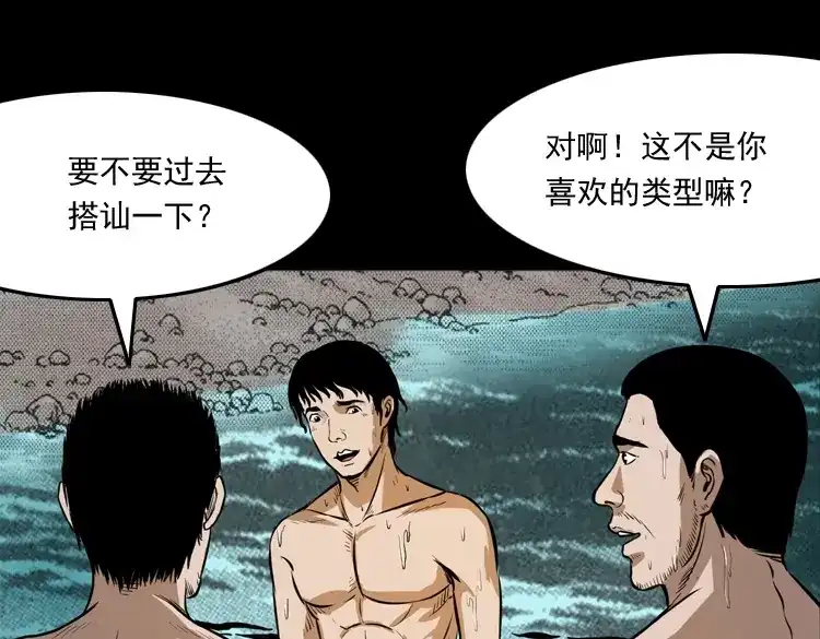 《三老爷诡事会》长发女人 第26页