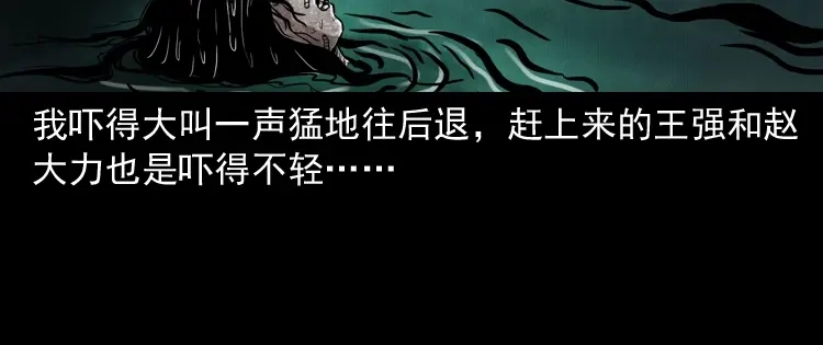 《三老爷诡事会》长发女人 第69页
